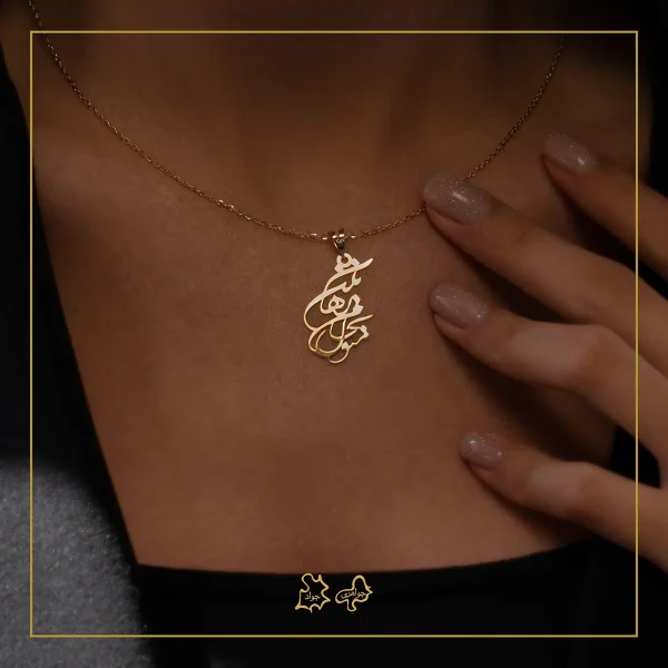 گردنبند طلا منو رها نکن