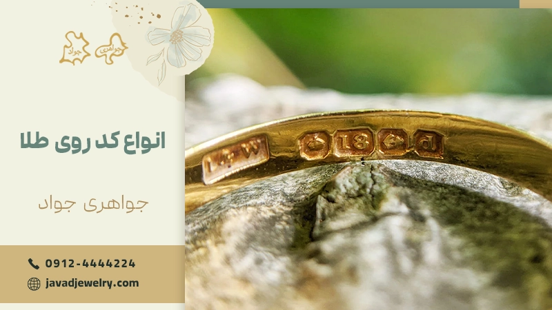 انواع کد طلا