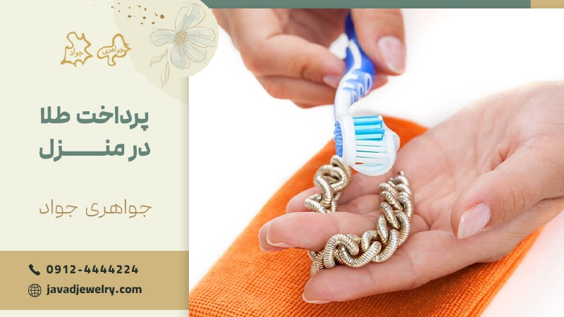 پرداخت کاری طلا