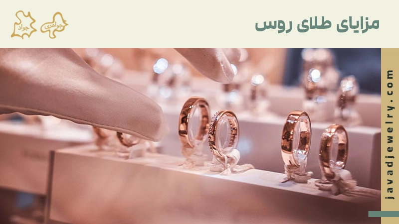 طلا روس چیست؟ مزایای طلا روسی