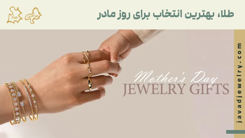 10 تا از بهترین هدیه طلا برای روز مادر طلا بهترین کادو روز مادر