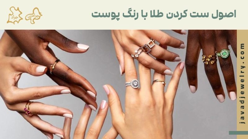 جواهرات مناسب رنگ پوست اصول ست کردن طلا با رنگ پوست