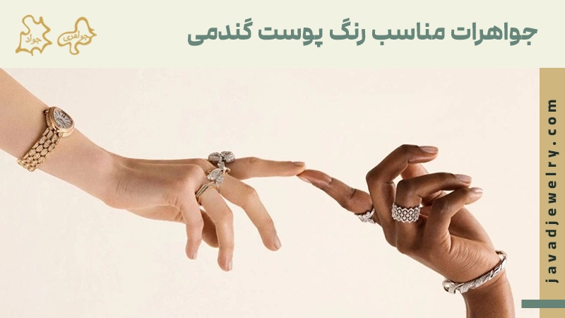 جواهرات مناسب رنگ پوست جواهرات مناسب با پوست گندمی