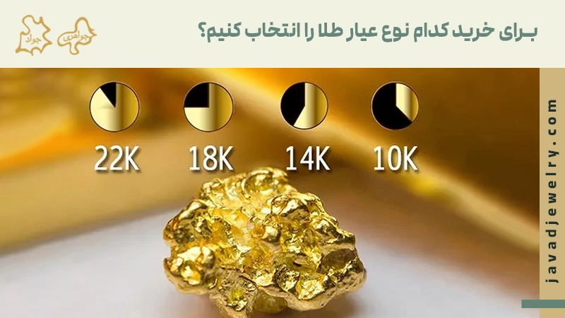 طلای 14 عیار چیست؟ خرید طلا با عیار متفاوت