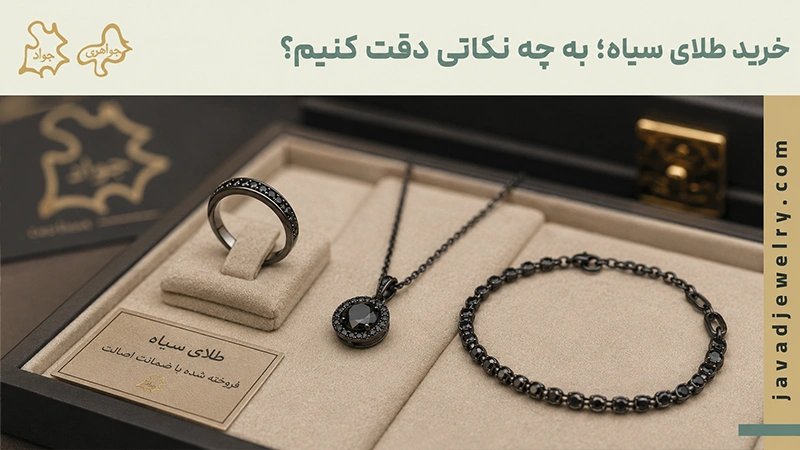 طلای سیاه چیست؟ طلای سیاه